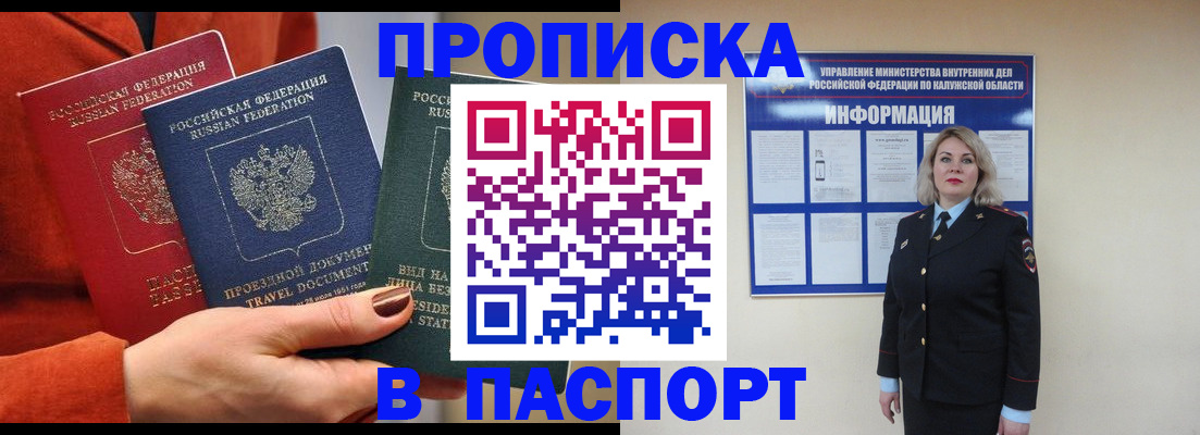 прописка для военкомата в Кимовске