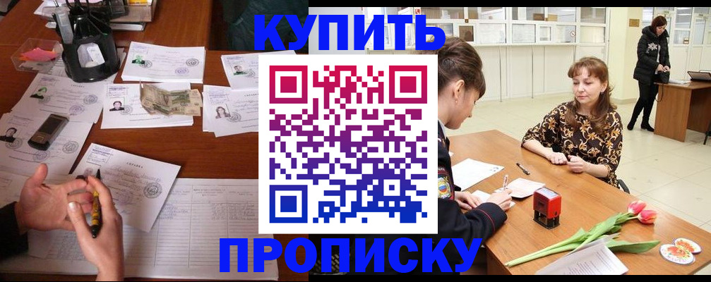 купить прописку в Кимовске
