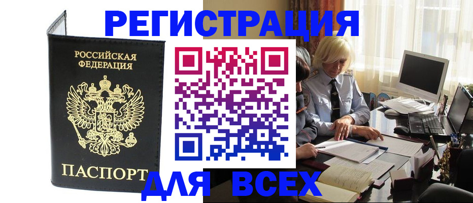 прописка для работы в Кимовске
