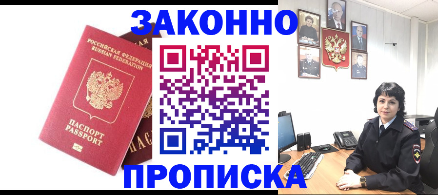 прописка для работы в Кимовске