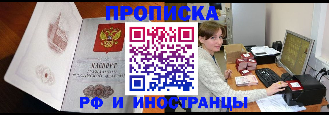 прописка в Кимовске